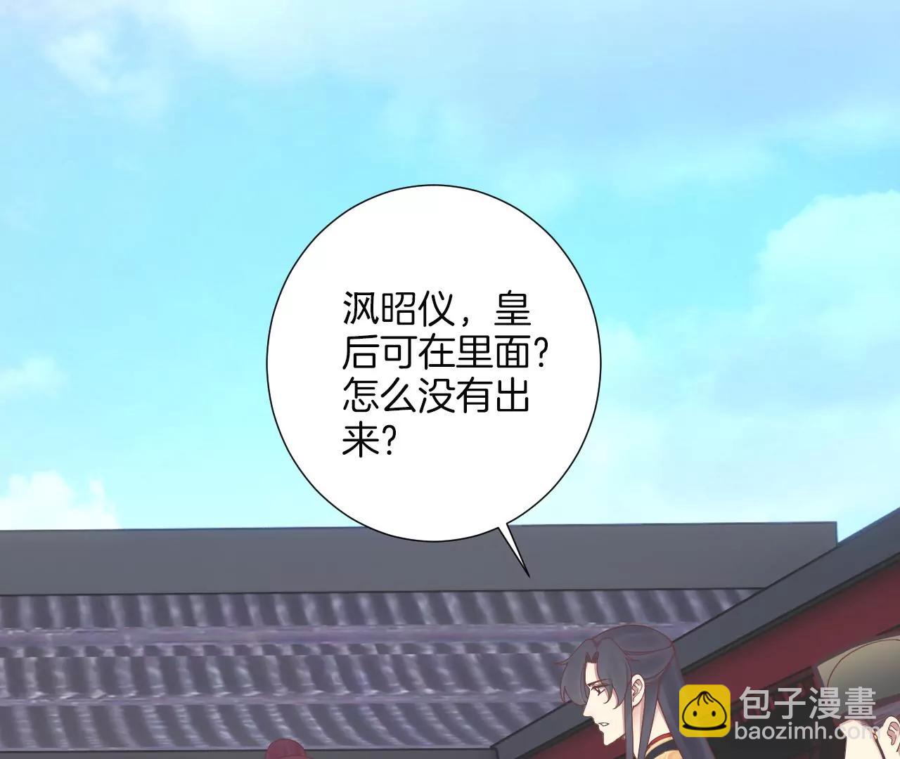 皇后很忙 - 第173話 至親夫妻(1/3) - 7