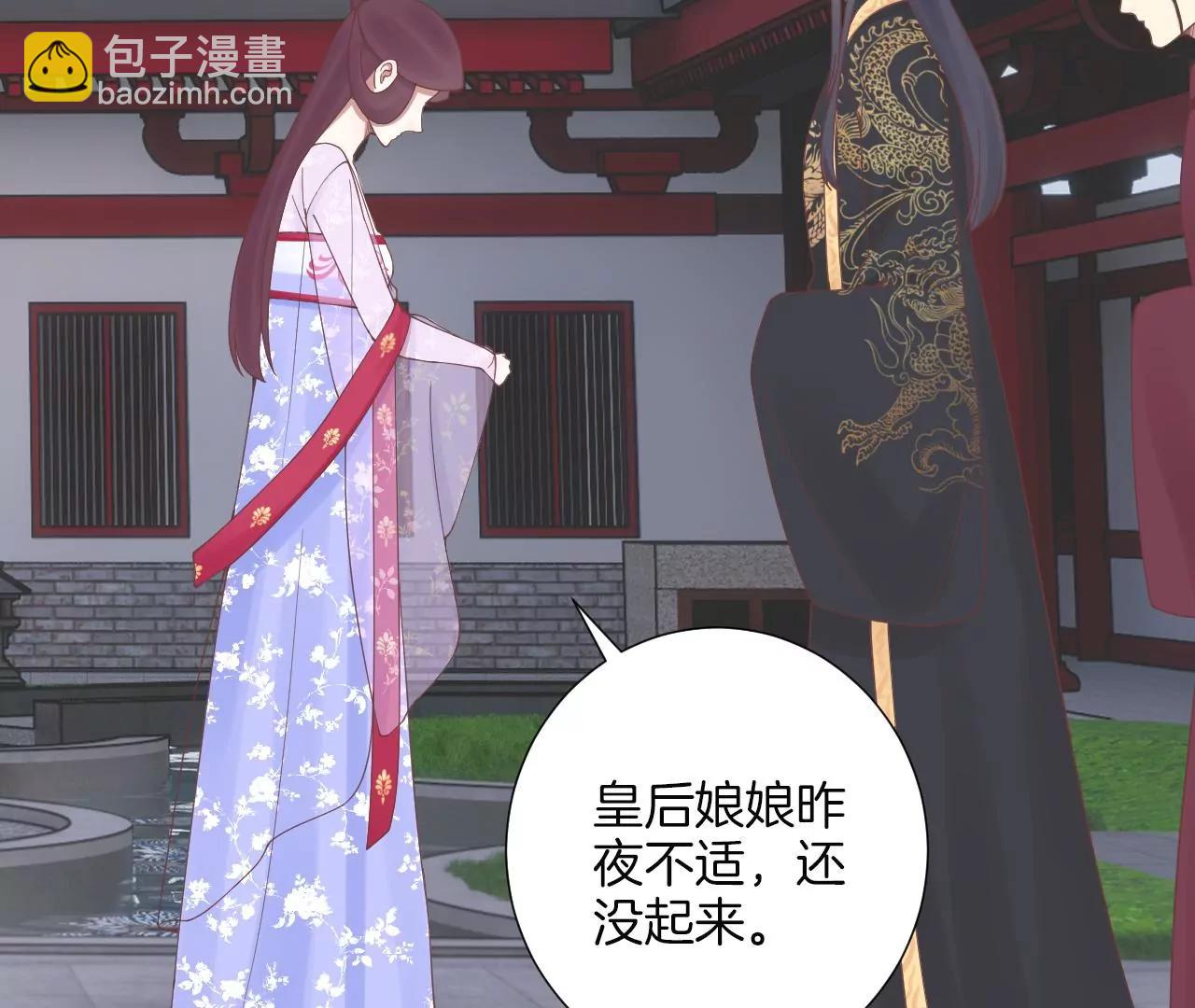 皇后很忙 - 第173話 至親夫妻(1/3) - 8