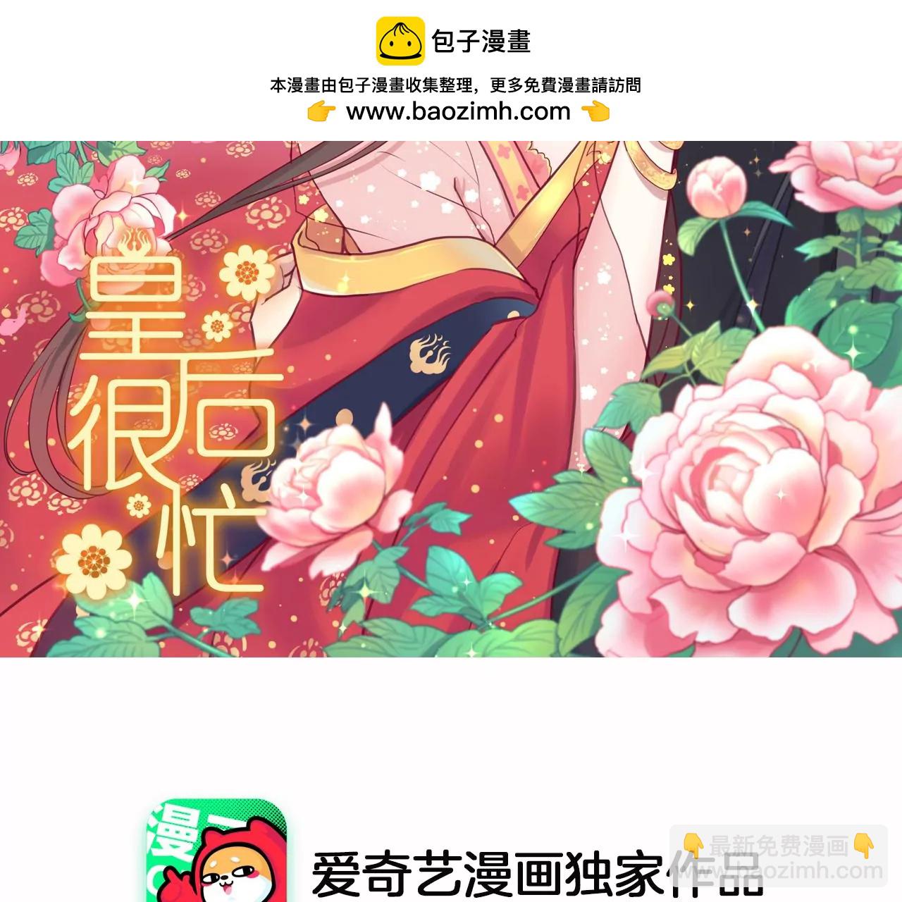 皇后很忙 - 第173話 至親夫妻(1/3) - 2