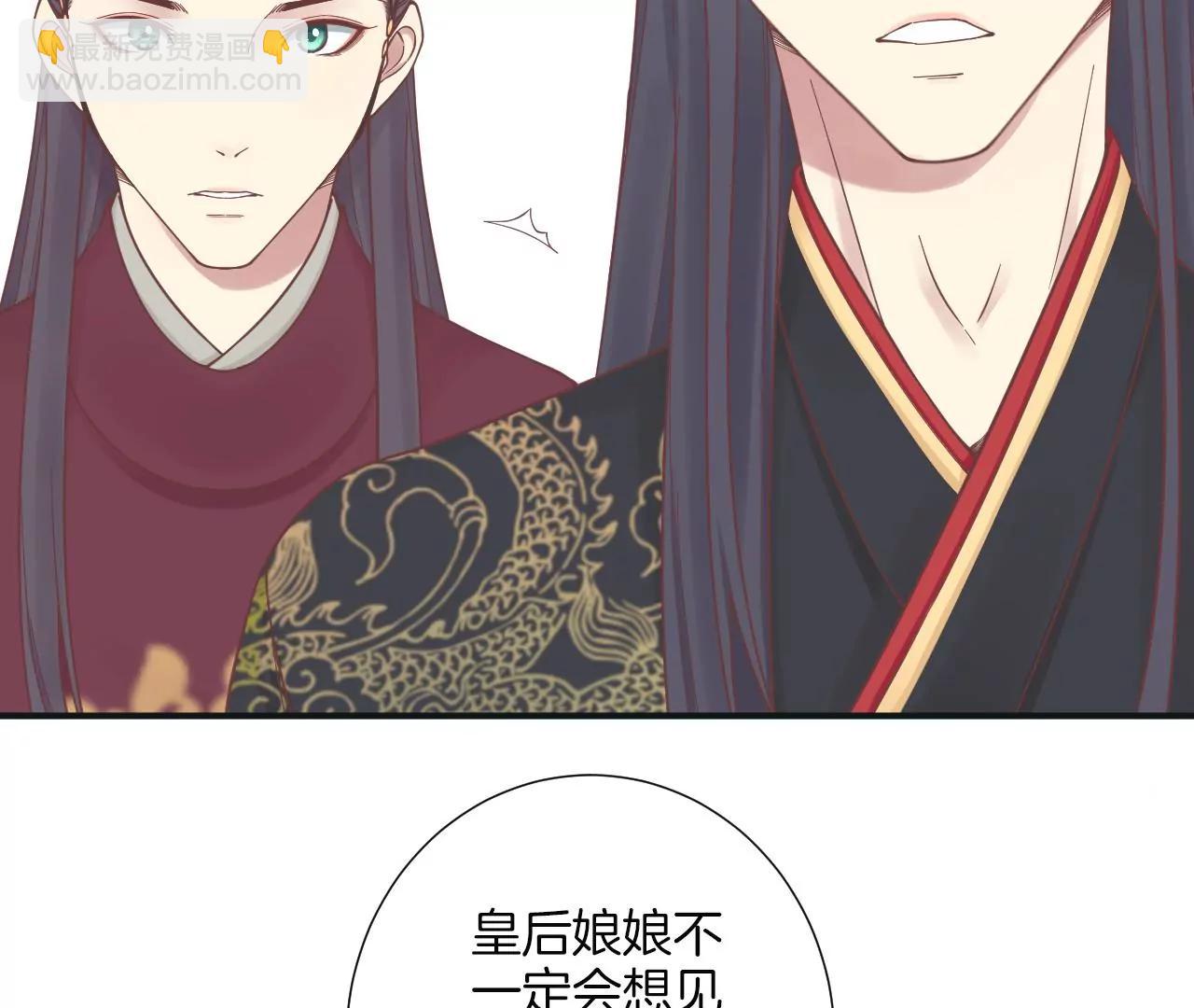 皇后很忙 - 第173話 至親夫妻(1/3) - 7