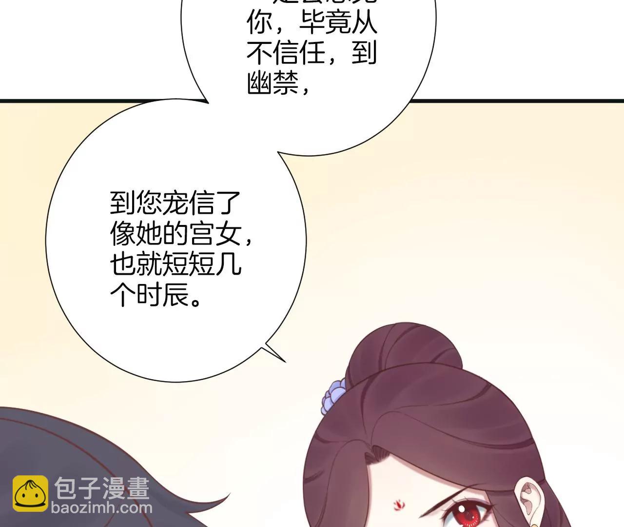皇后很忙 - 第173話 至親夫妻(1/3) - 8