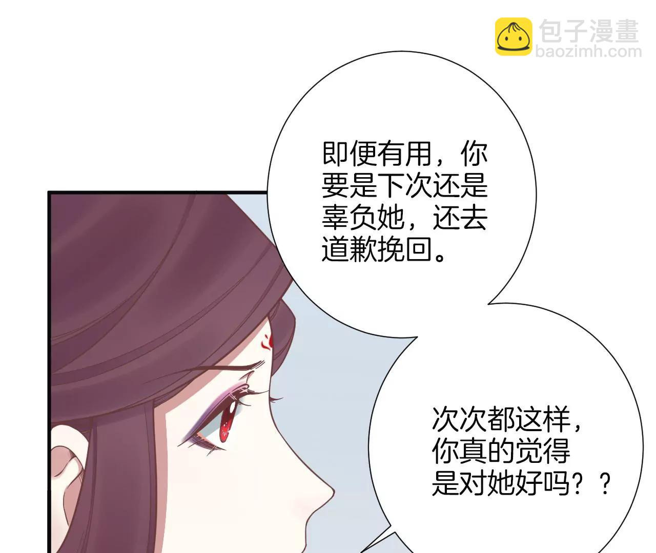 皇后很忙 - 第173話 至親夫妻(1/3) - 1