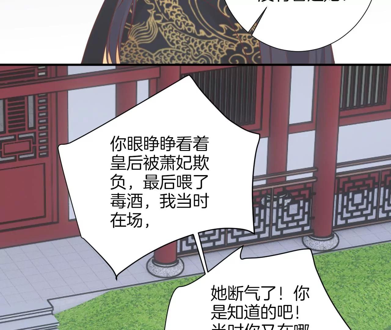 皇后很忙 - 第173話 至親夫妻(1/3) - 8