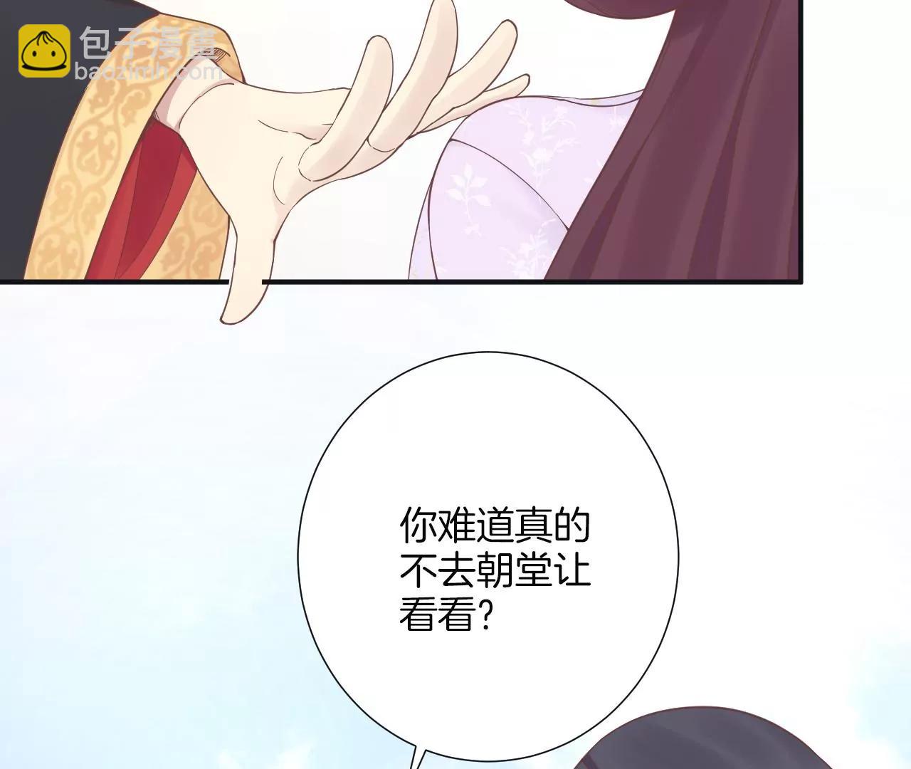 皇后很忙 - 第173話 至親夫妻(2/3) - 5