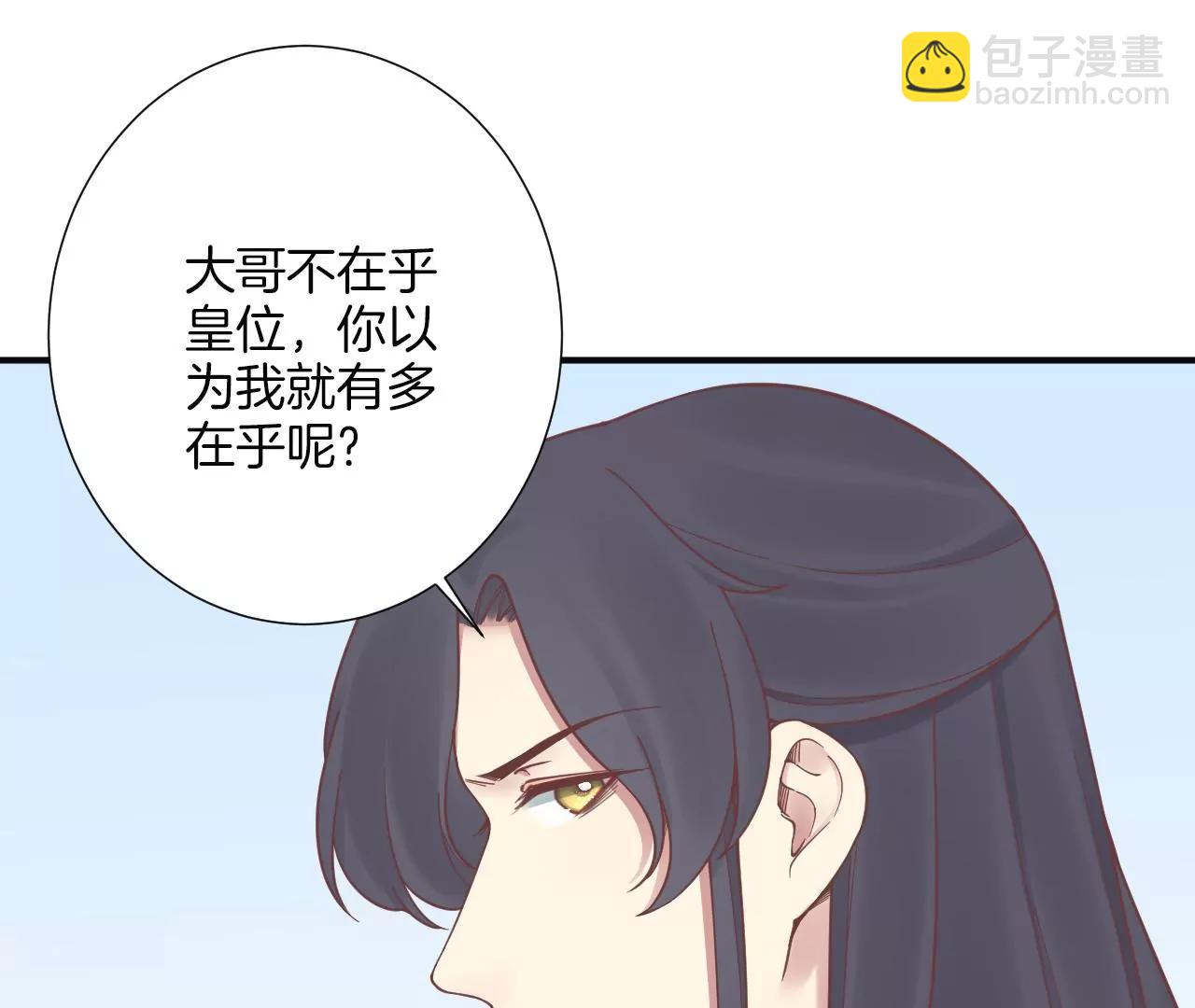 皇后很忙 - 第173話 至親夫妻(2/3) - 8