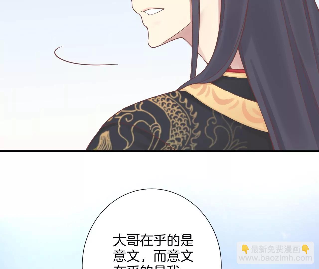 皇后很忙 - 第173話 至親夫妻(2/3) - 1