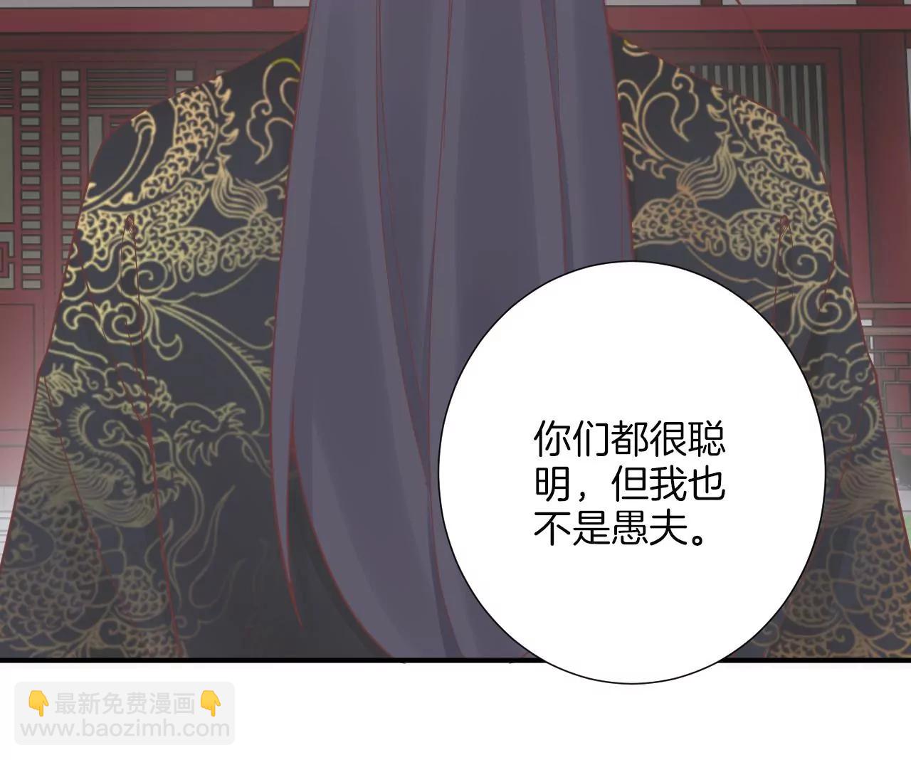 皇后很忙 - 第173話 至親夫妻(2/3) - 3