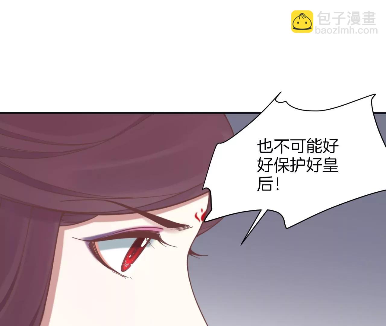 皇后很忙 - 第173話 至親夫妻(2/3) - 2