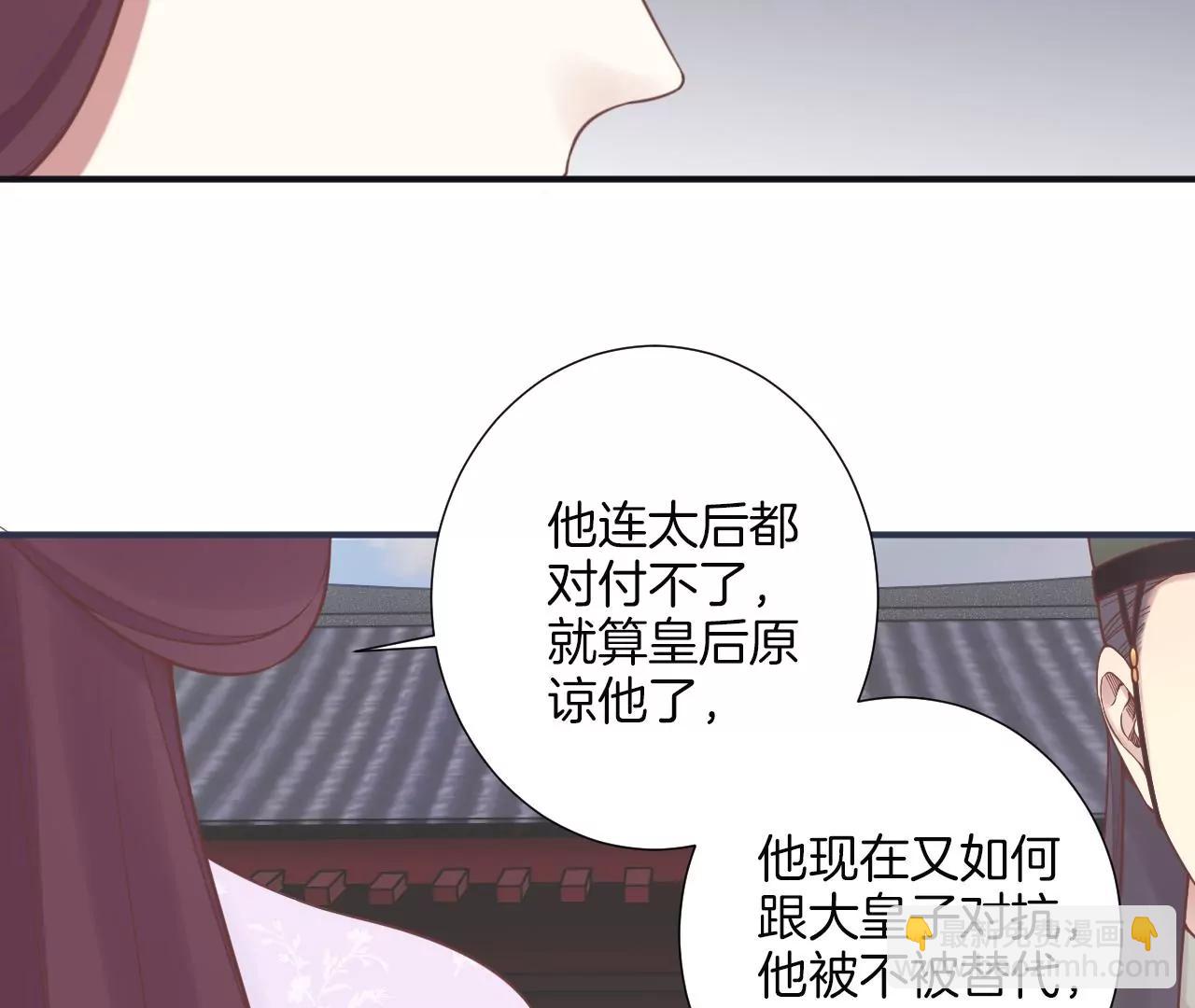 皇后很忙 - 第173話 至親夫妻(2/3) - 3