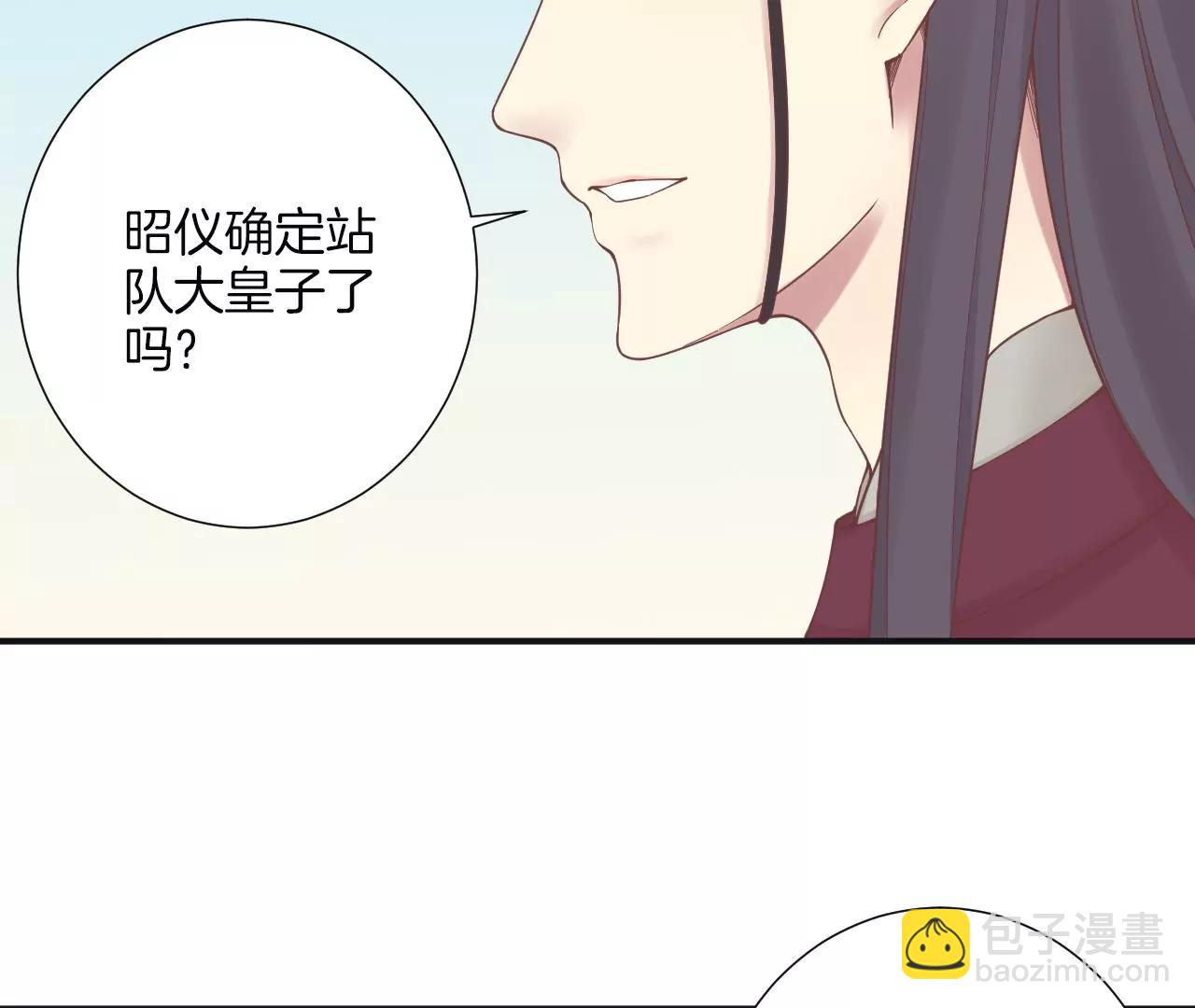 皇后很忙 - 第173話 至親夫妻(2/3) - 6