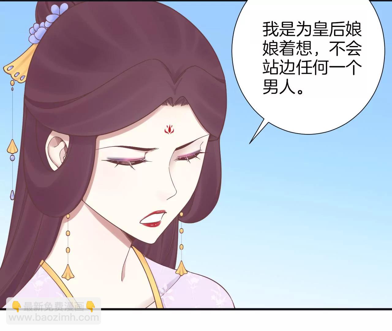 皇后很忙 - 第173話 至親夫妻(2/3) - 7