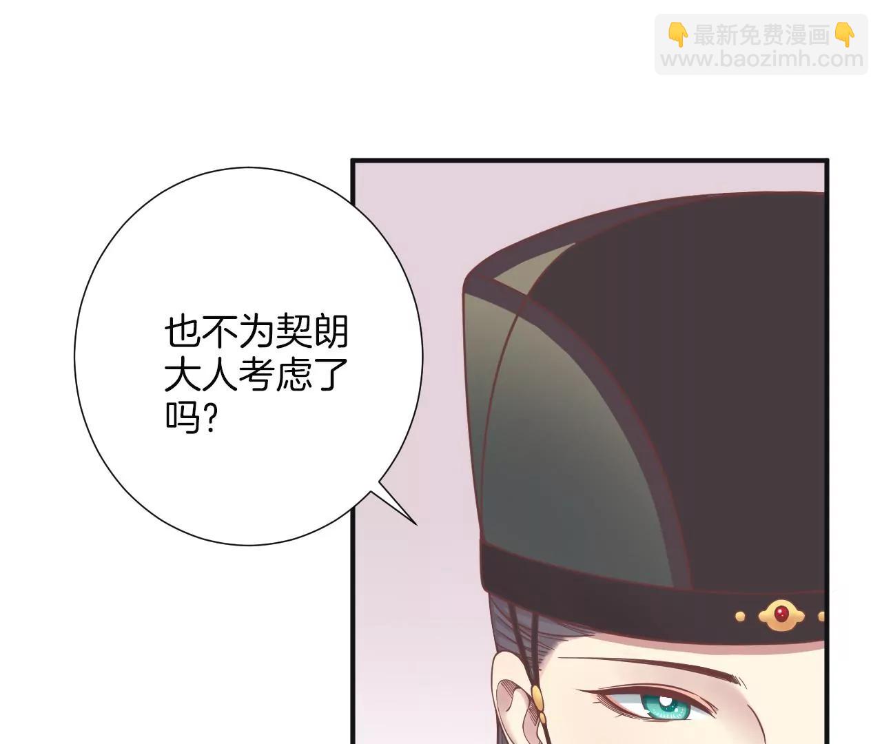 皇后很忙 - 第173話 至親夫妻(2/3) - 8