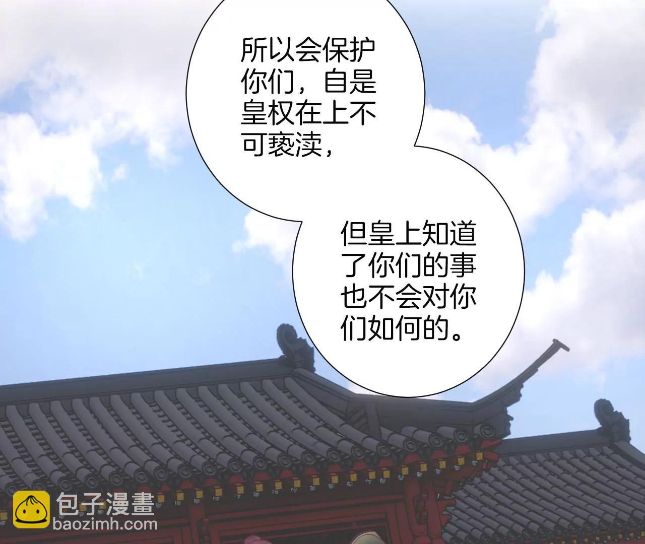 皇后很忙 - 第173話 至親夫妻(2/3) - 5