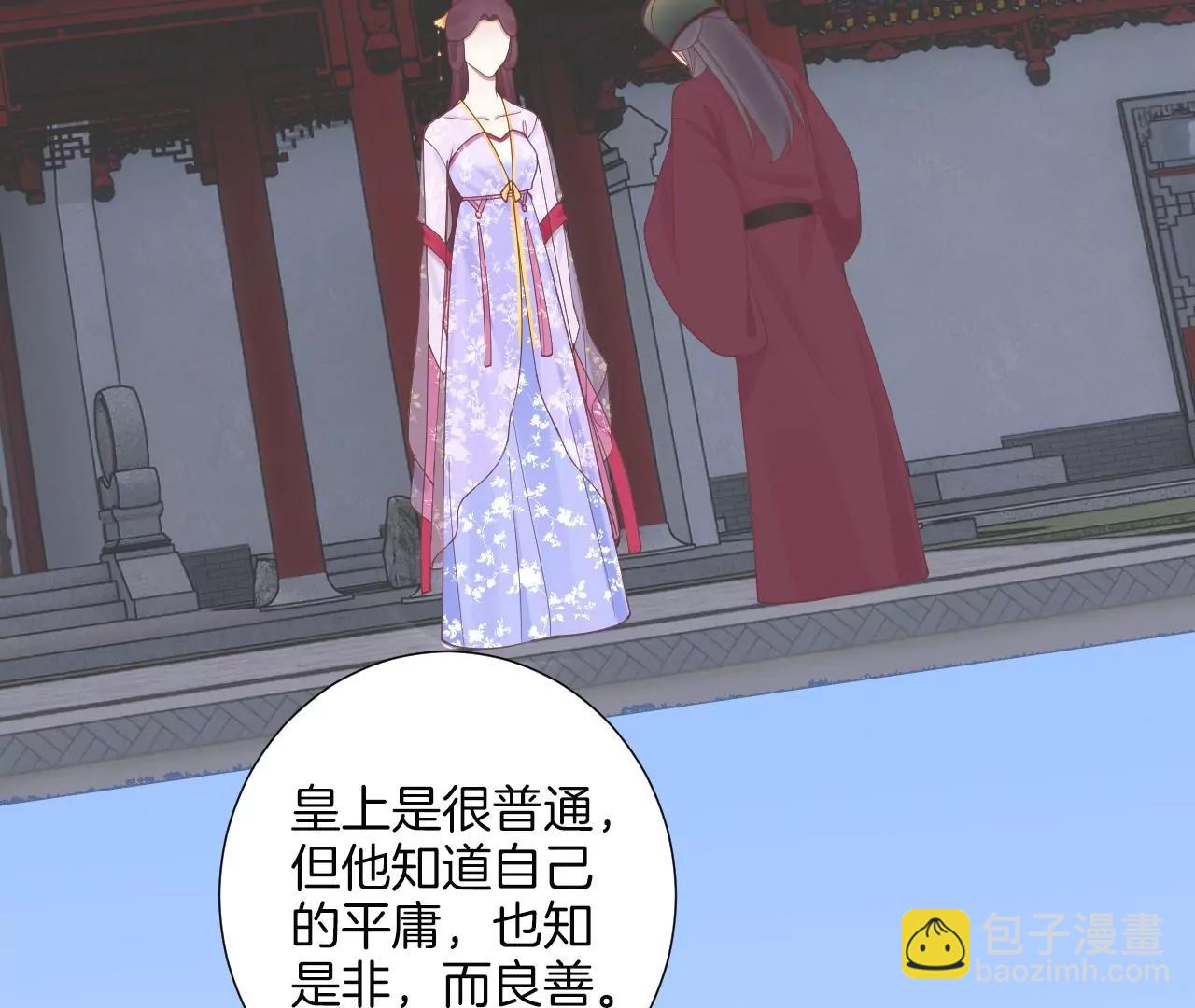 皇后很忙 - 第173話 至親夫妻(2/3) - 6