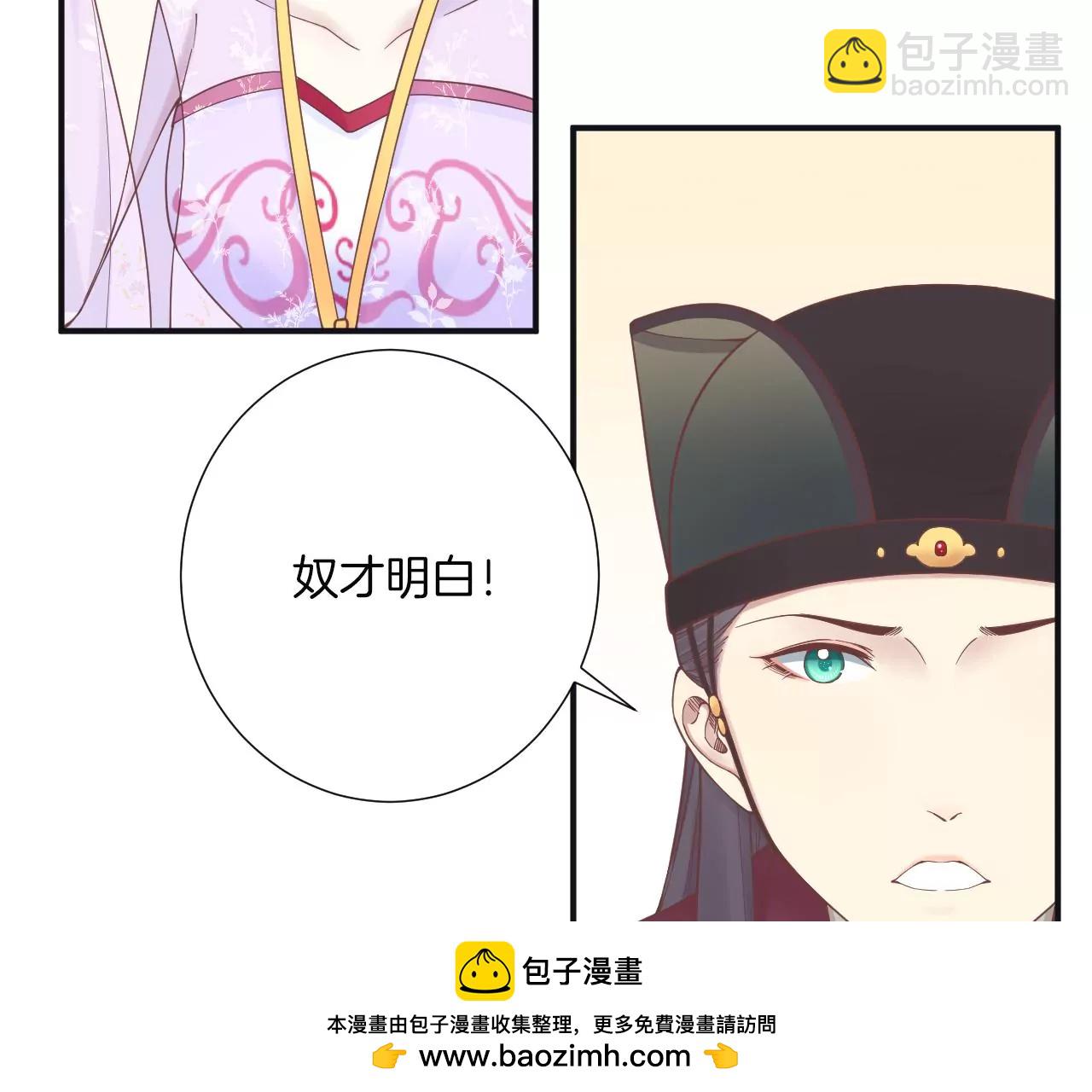 皇后很忙 - 第173話 至親夫妻(2/3) - 7