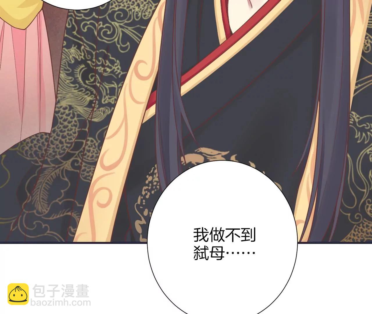 皇后很忙 - 第175話 悲歌(1/3) - 6