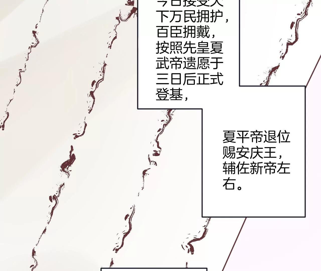 皇后很忙 - 第177話 改朝換代(3/3) - 4