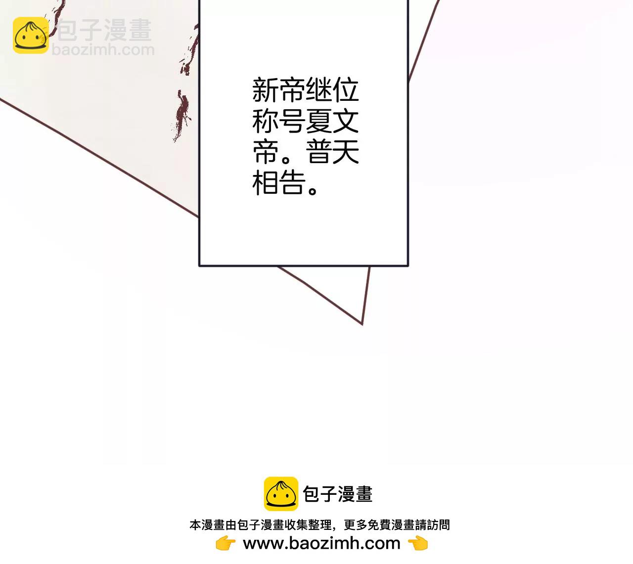 皇后很忙 - 第177話 改朝換代(3/3) - 5