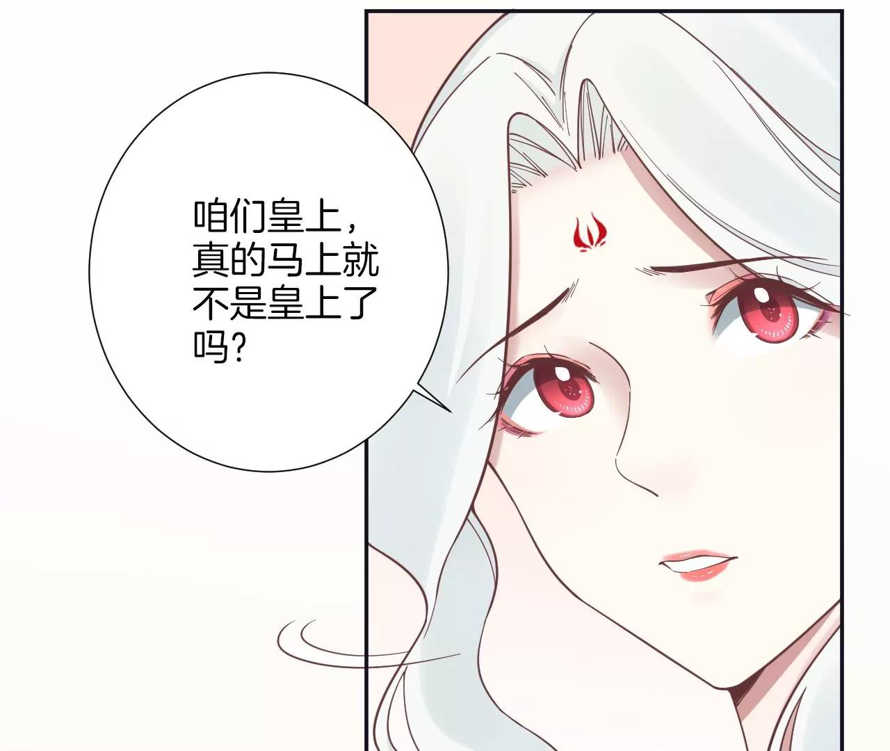 皇后很忙 - 第177話 改朝換代(2/3) - 3