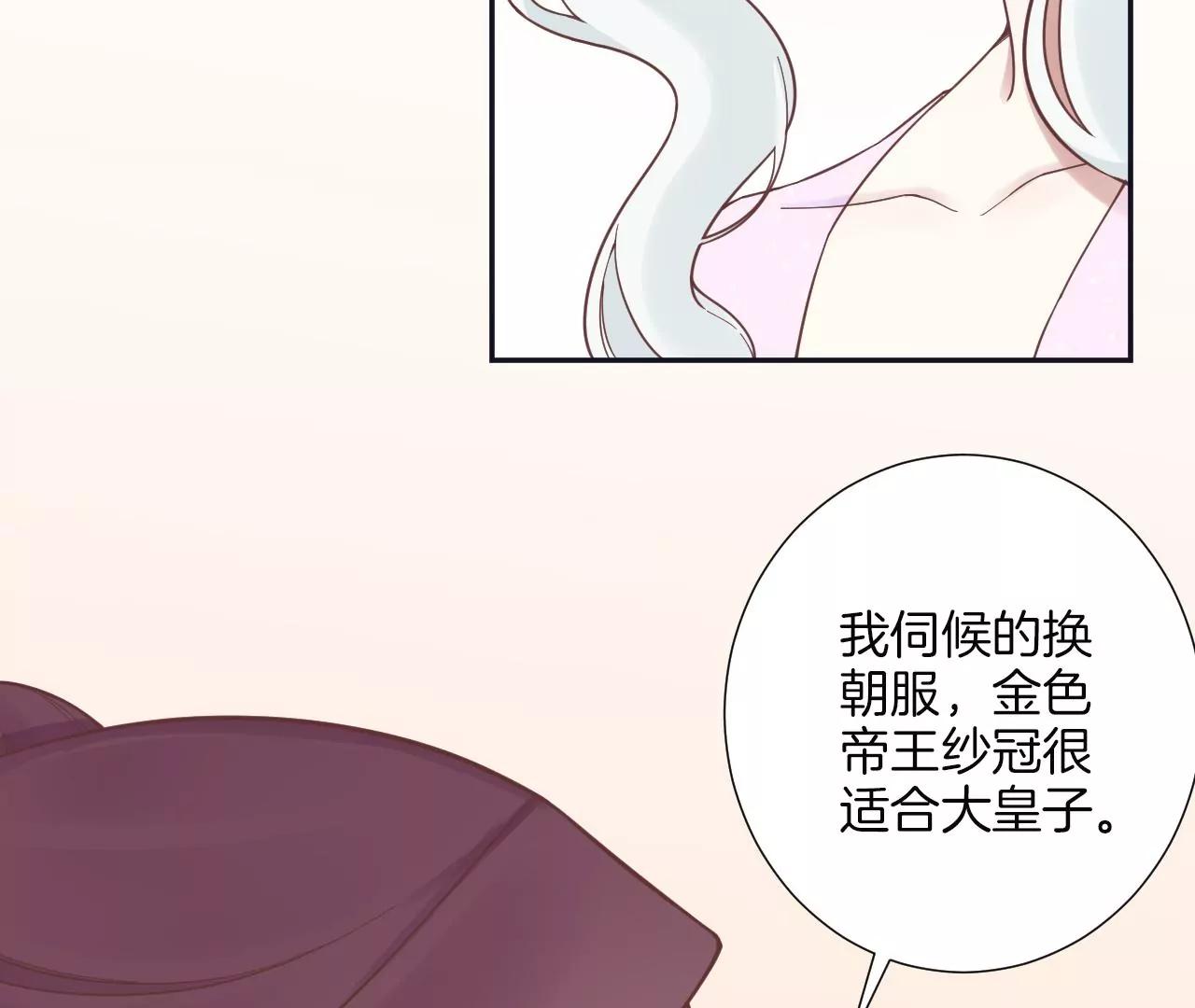 皇后很忙 - 第177話 改朝換代(2/3) - 4