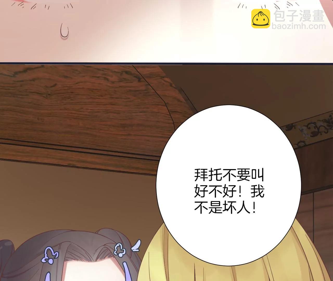 皇后很忙 - 第179話 新勢力(3/3) - 4