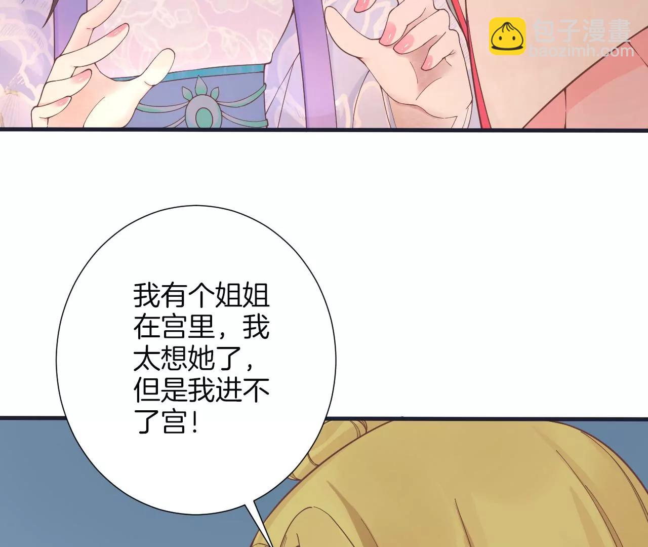 皇后很忙 - 第179話 新勢力(3/3) - 6