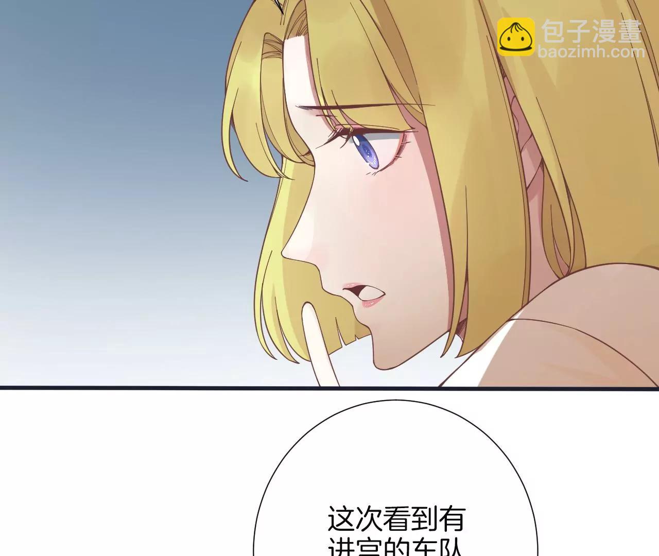 皇后很忙 - 第179話 新勢力(3/3) - 1