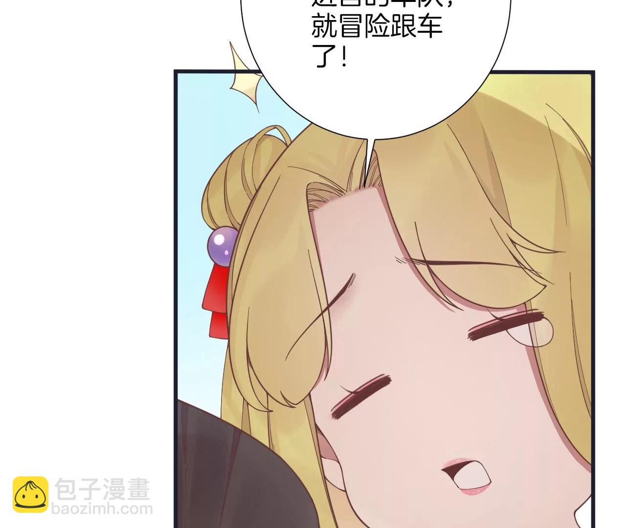 皇后很忙 - 第179話 新勢力(3/3) - 2