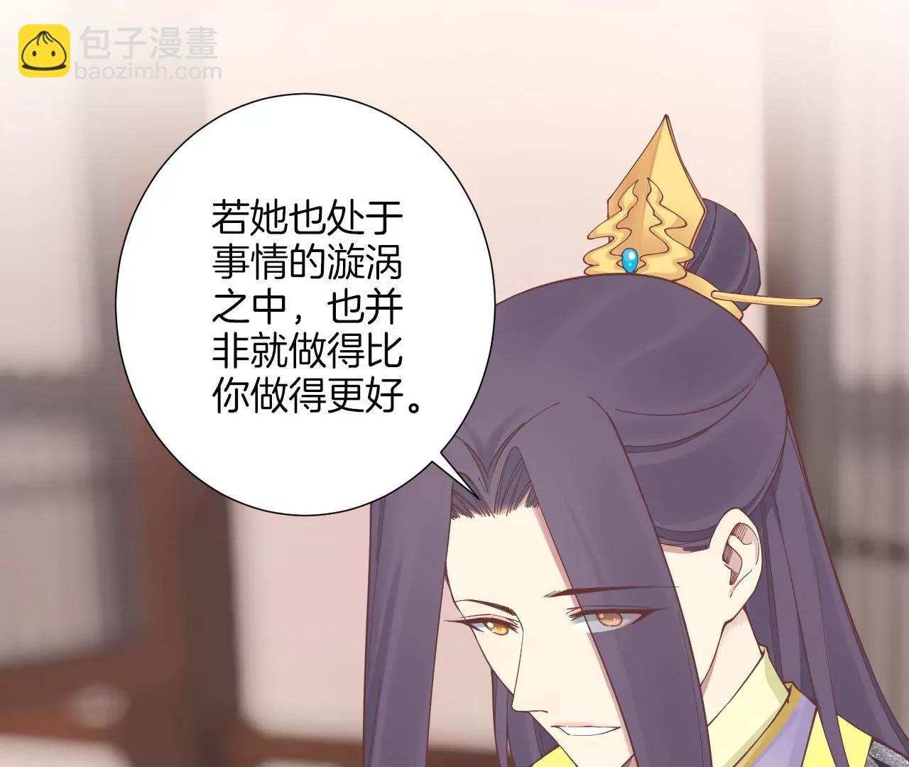 皇后很忙 - 第179話 新勢力(1/3) - 5