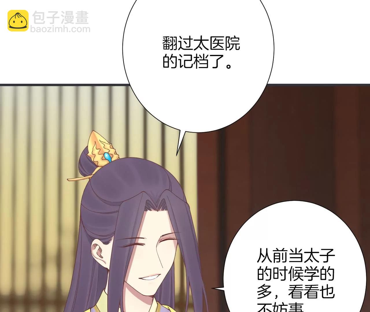 皇后很忙 - 第179話 新勢力(1/3) - 6