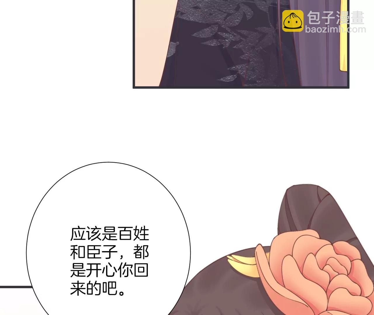 皇后很忙 - 第179話 新勢力(2/3) - 5