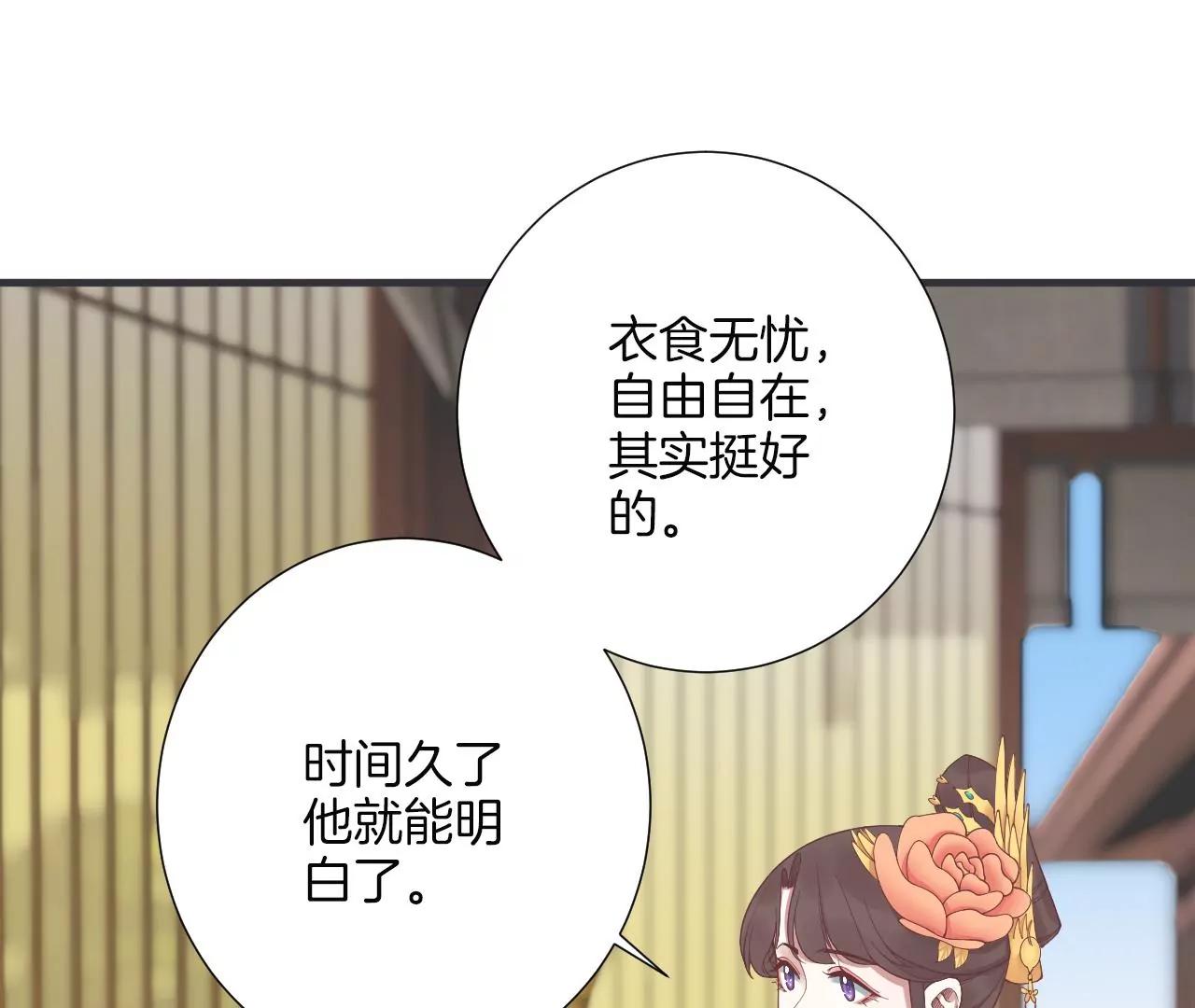 皇后很忙 - 第179話 新勢力(2/3) - 5