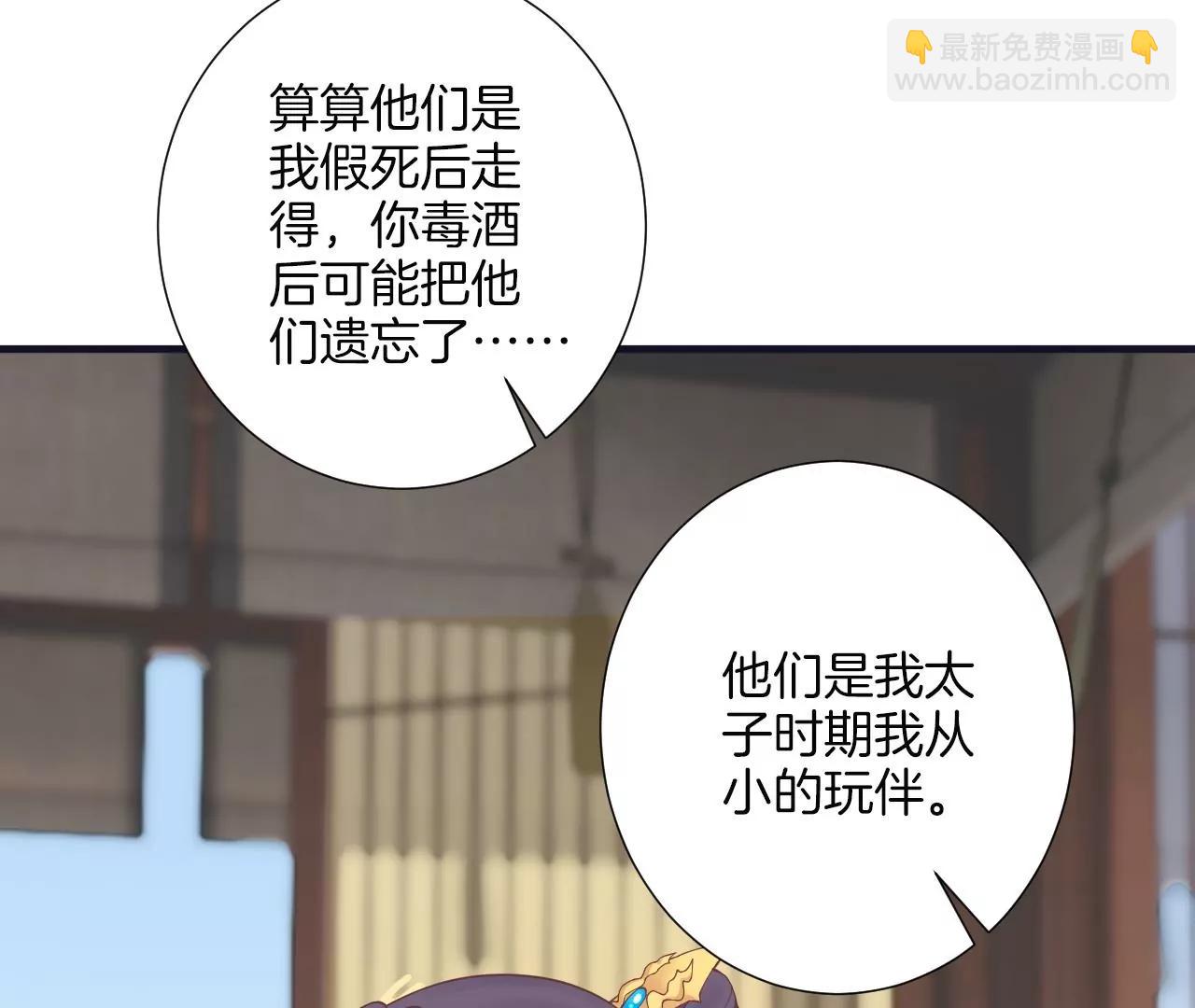 皇后很忙 - 第179話 新勢力(2/3) - 7