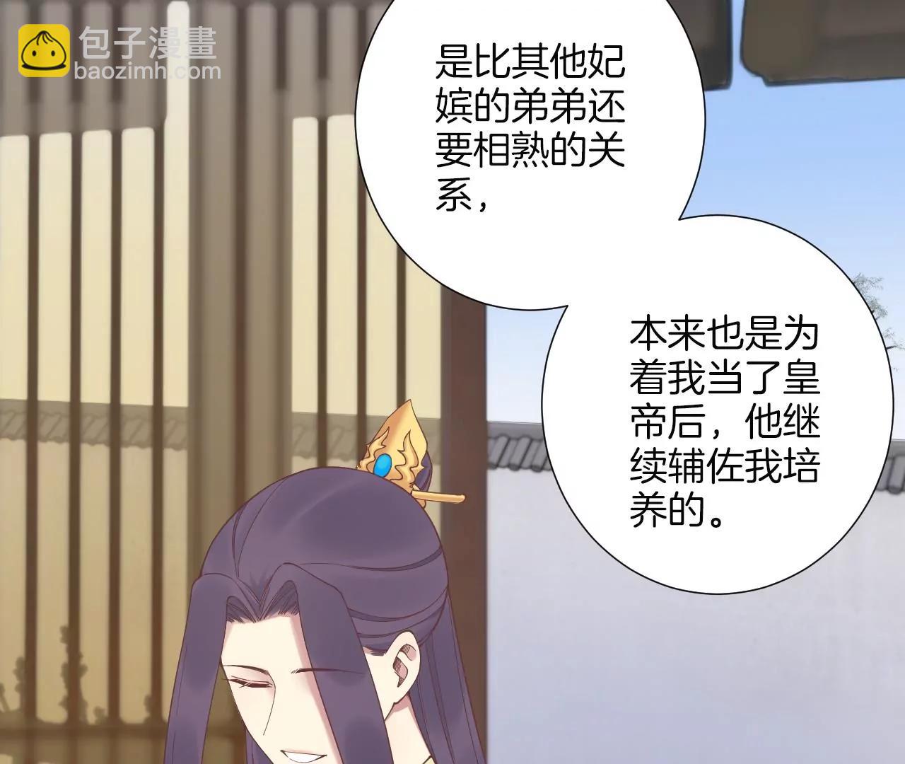 皇后很忙 - 第179話 新勢力(2/3) - 6