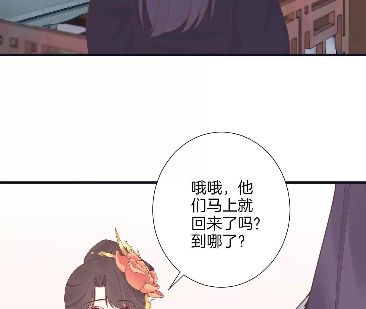 皇后很忙 - 第179話 新勢力(2/3) - 5