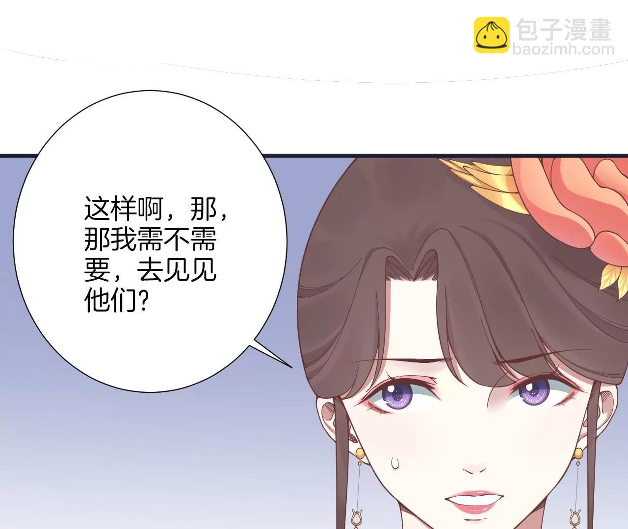 皇后很忙 - 第179話 新勢力(2/3) - 8