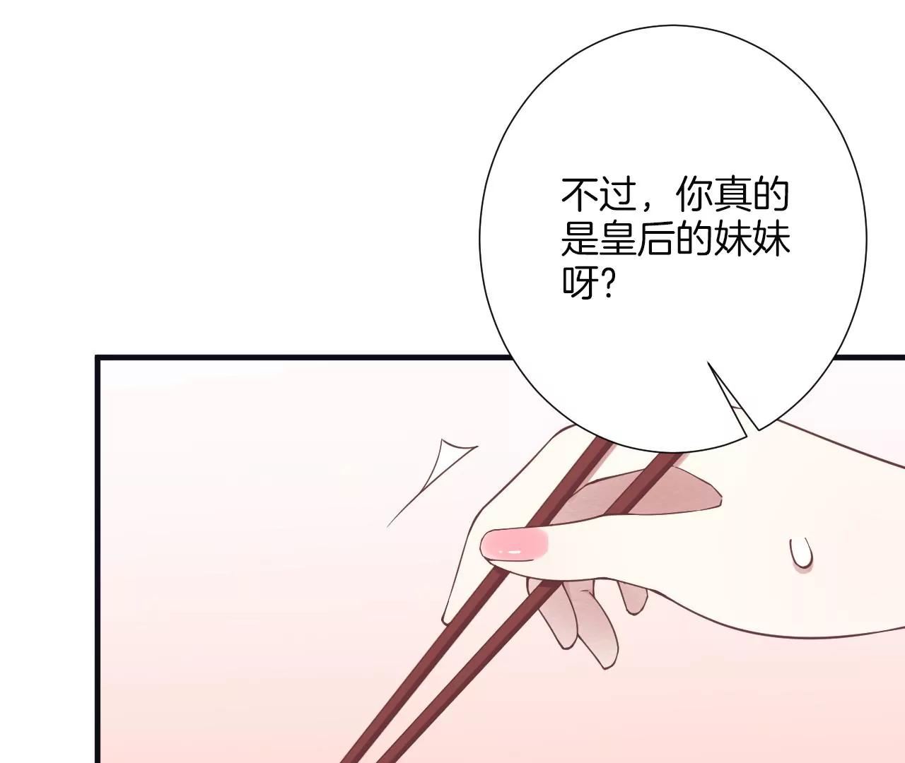 皇后很忙 - 第181話 新的牽絆(3/3) - 6