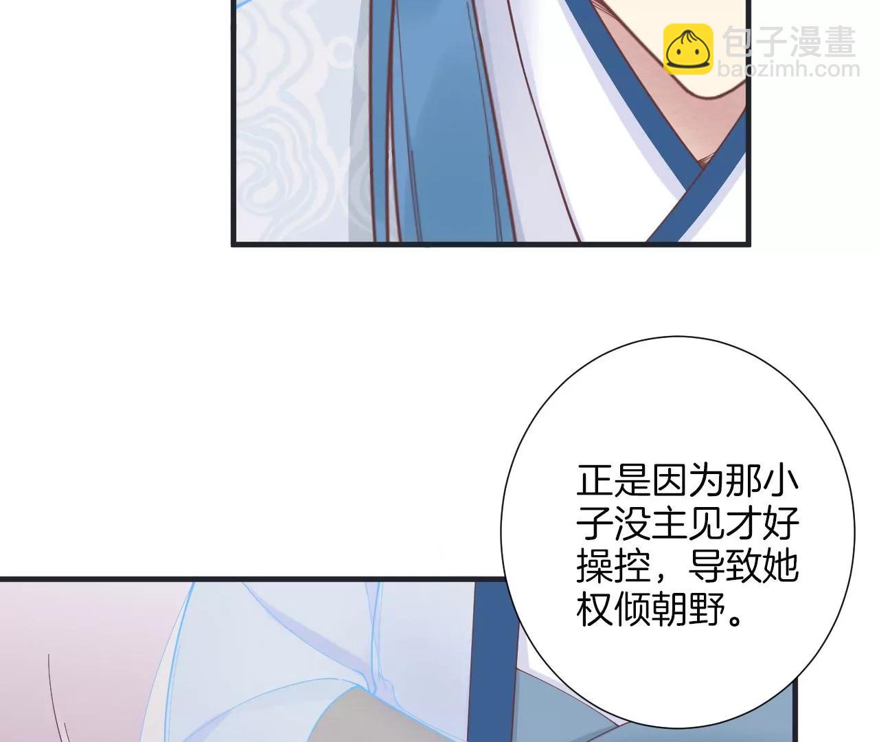 皇后很忙 - 第181話 新的牽絆(1/3) - 3