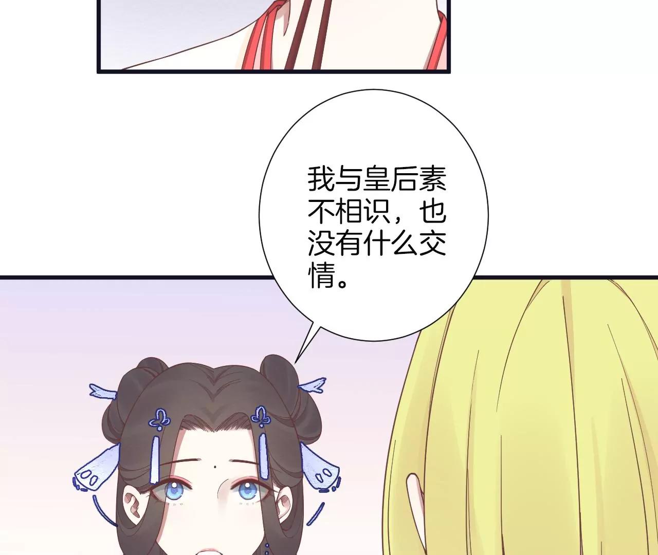 皇后很忙 - 第181話 新的牽絆(3/3) - 1