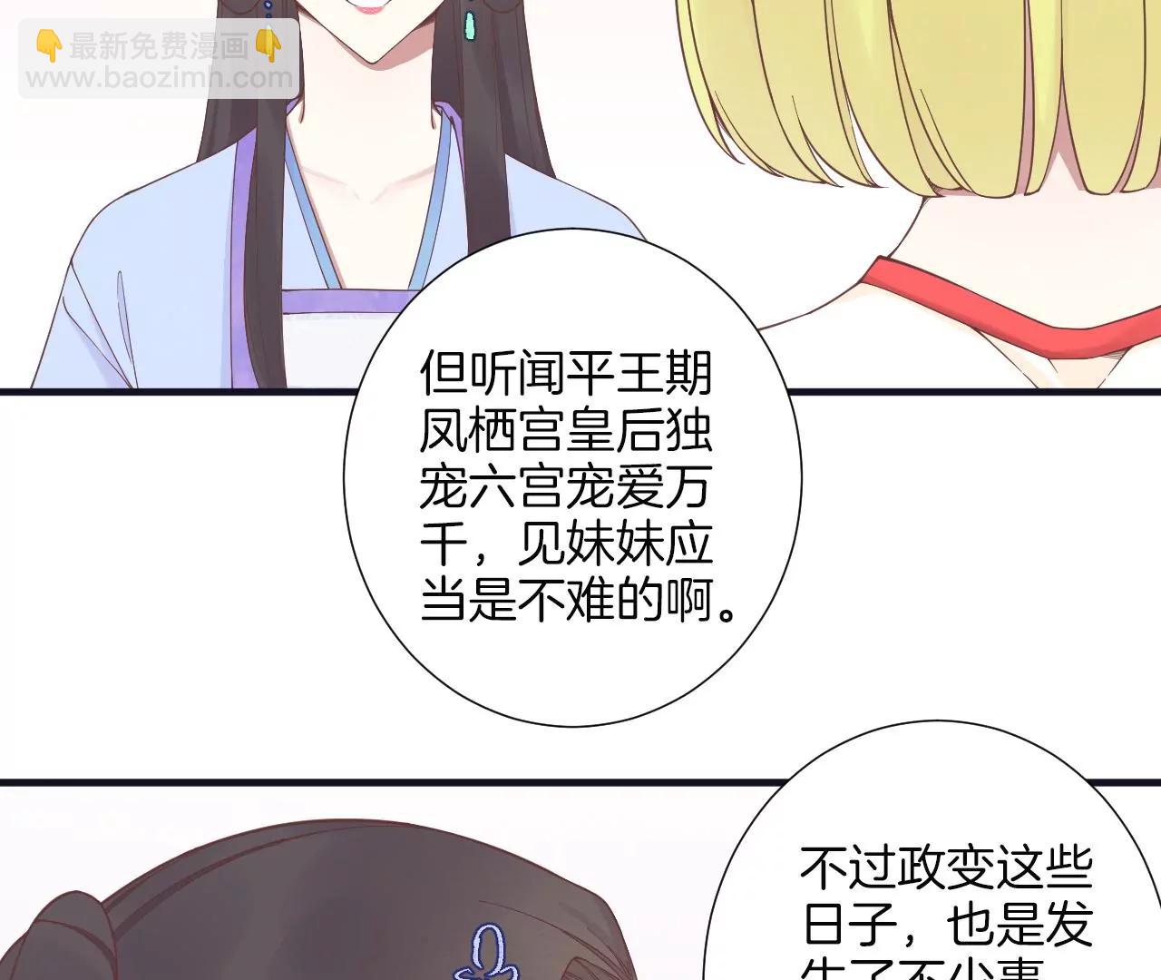 皇后很忙 - 第181話 新的牽絆(3/3) - 2