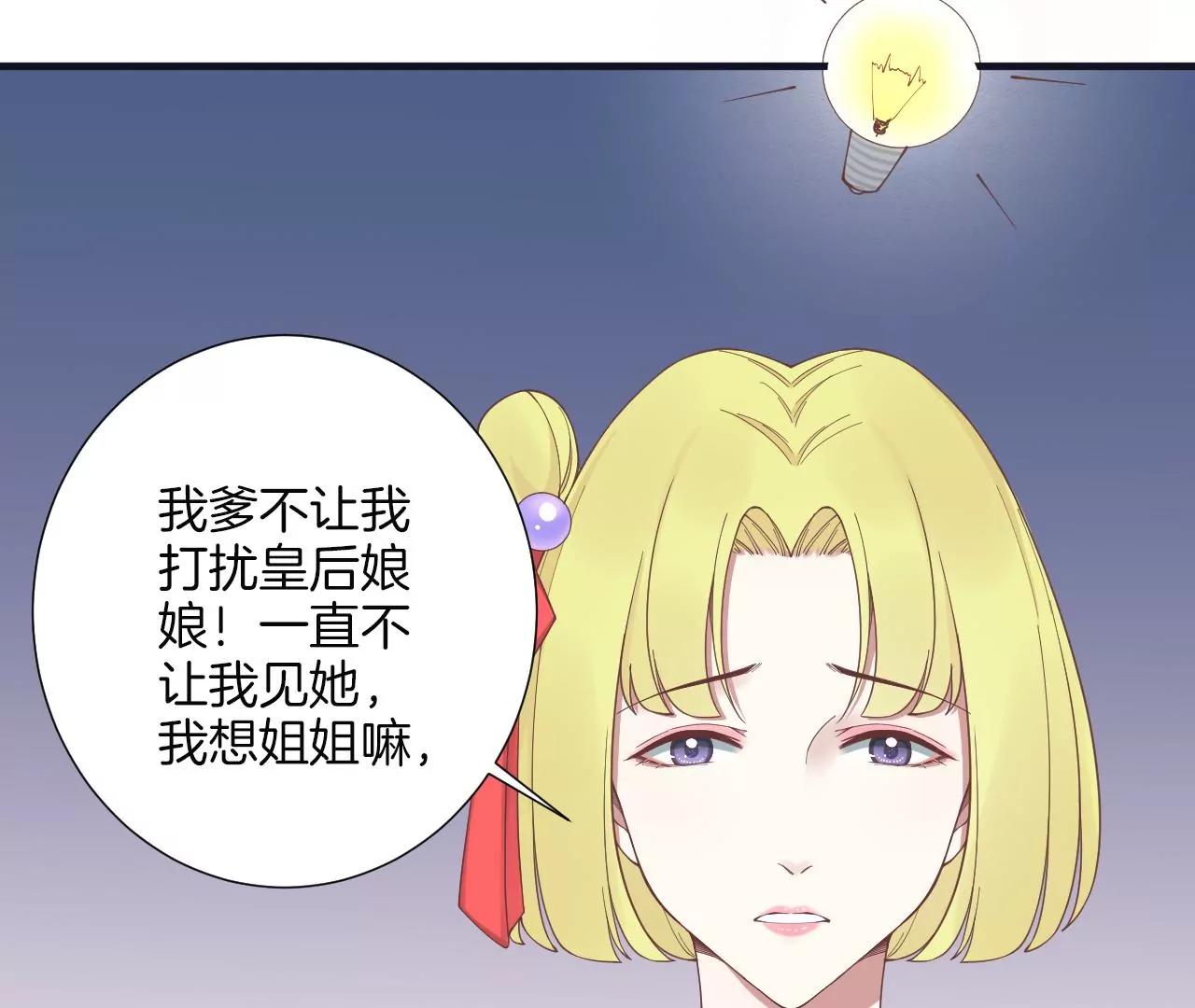 皇后很忙 - 第181話 新的牽絆(3/3) - 6