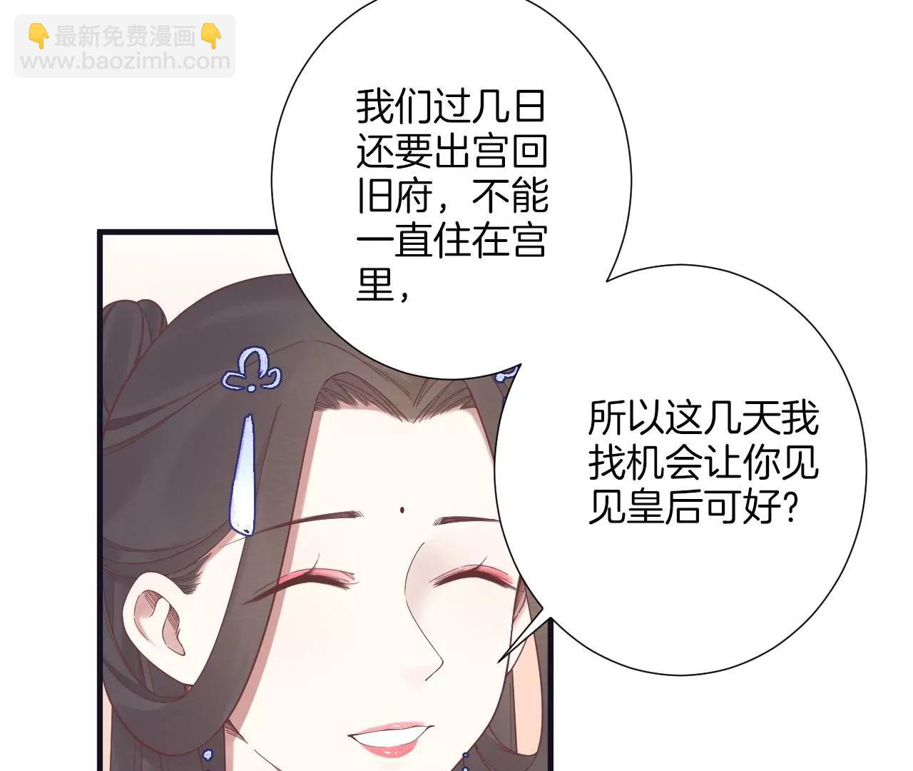 皇后很忙 - 第181話 新的牽絆(3/3) - 4