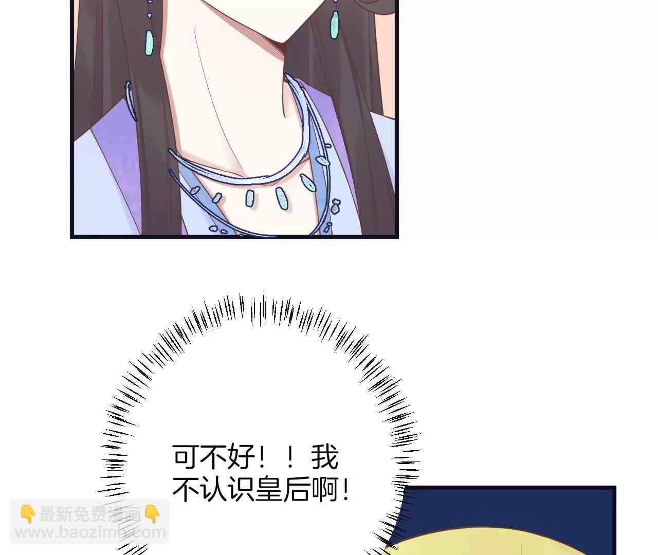 皇后很忙 - 第181話 新的牽絆(3/3) - 5