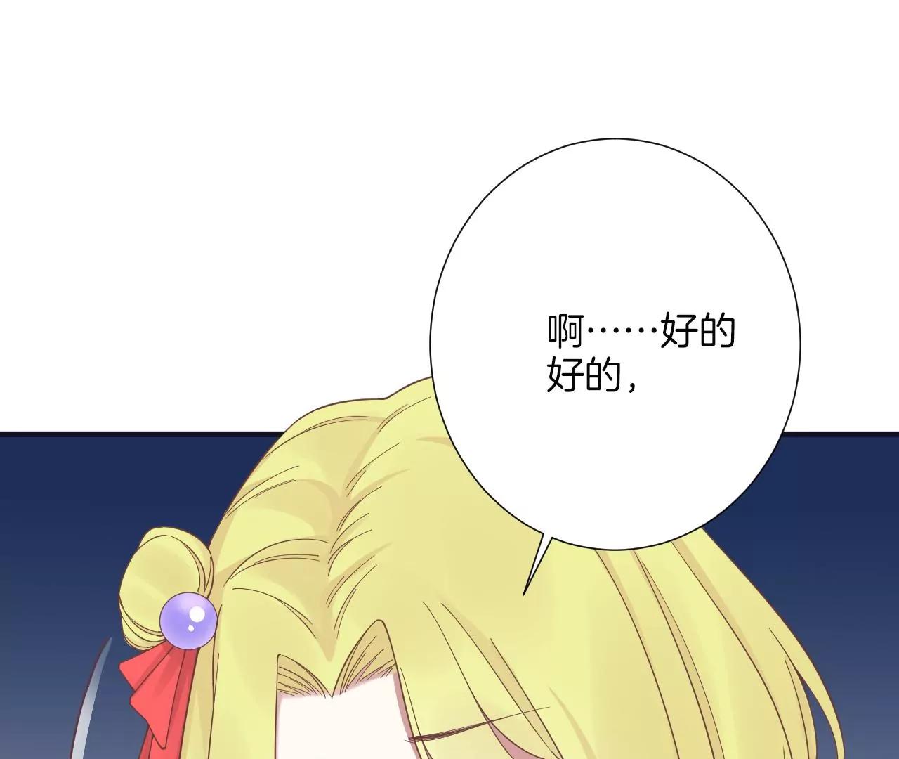 皇后很忙 - 第181話 新的牽絆(3/3) - 2