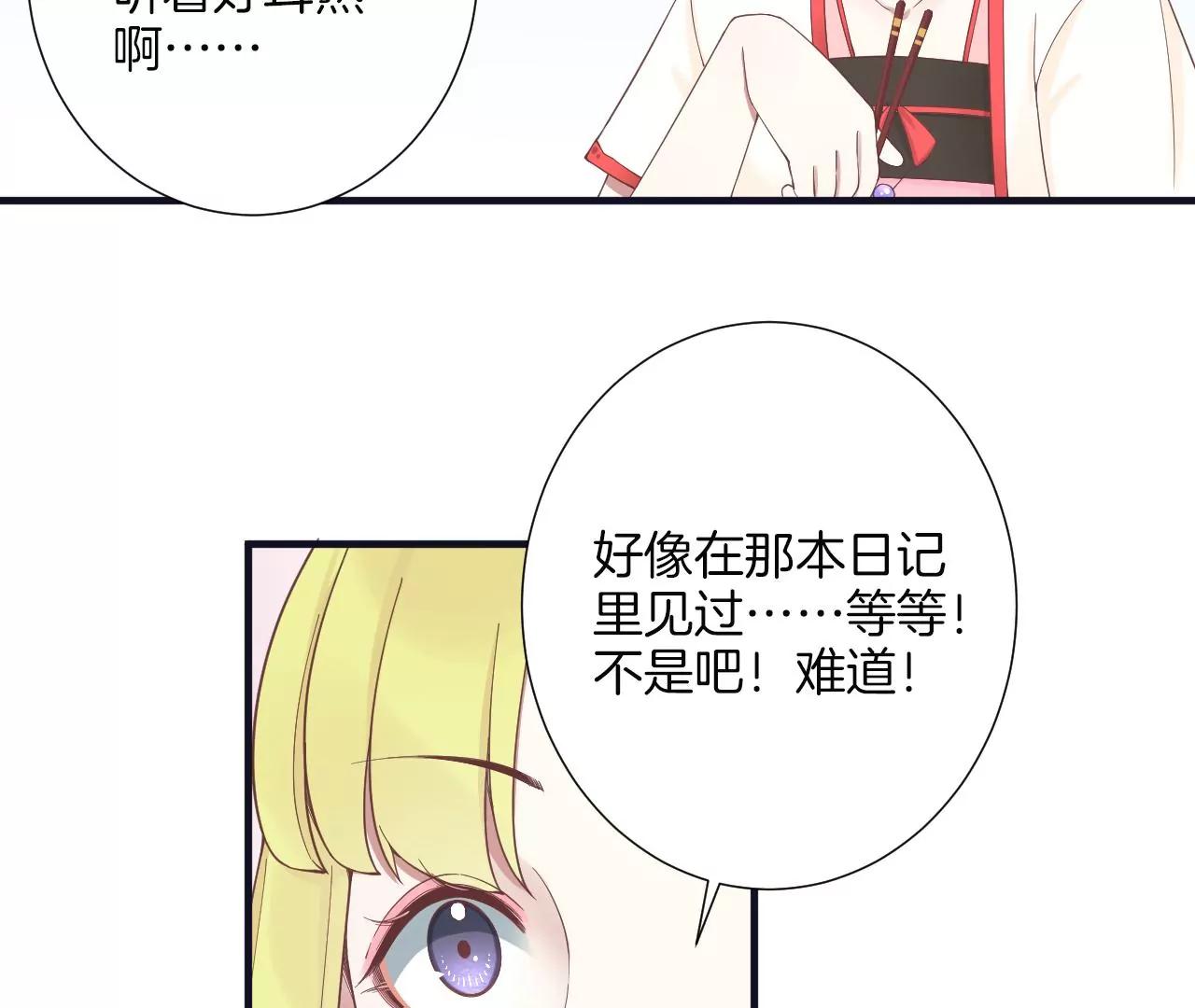 皇后很忙 - 第181話 新的牽絆(3/3) - 5