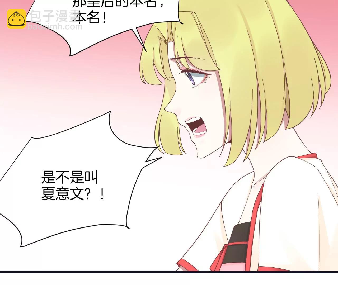 皇后很忙 - 第181話 新的牽絆(3/3) - 1