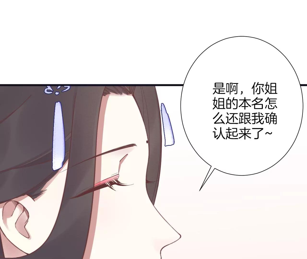 皇后很忙 - 第181話 新的牽絆(3/3) - 2