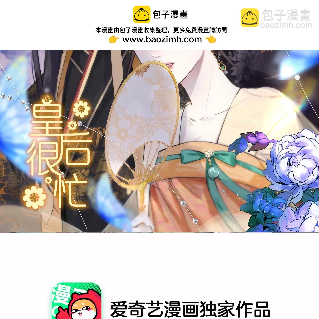 皇后很忙 - 第181話 新的牽絆(1/3) - 2