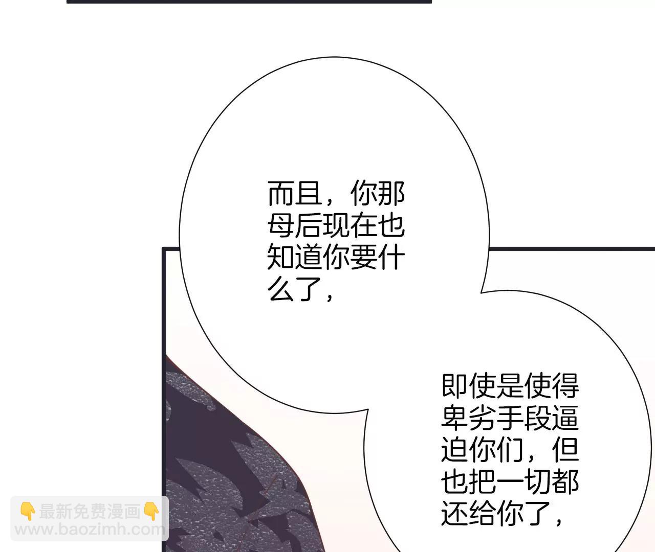 皇后很忙 - 第181話 新的牽絆(1/3) - 1