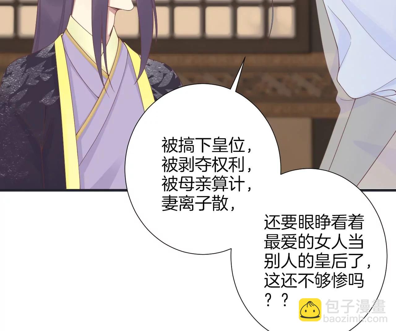 皇后很忙 - 第181話 新的牽絆(2/3) - 4